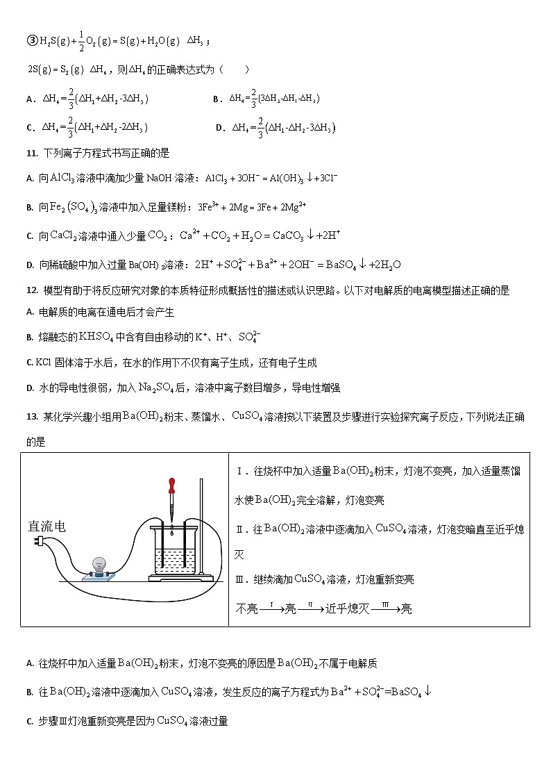 吉林省通化市梅河口市第五中学2024-2025学年高一上学期10月期中考试 化学试题第3页
