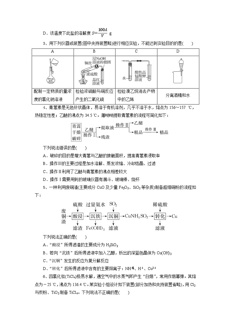 湖北省随州市广水市第二高级中学2024-2025学年高三上学期10月月考 化学试题第2页