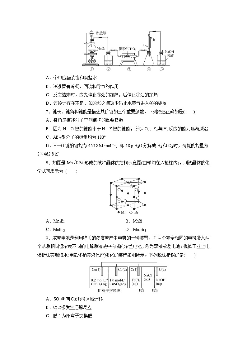 湖北省随州市广水市第二高级中学2024-2025学年高三上学期10月月考 化学试题第3页