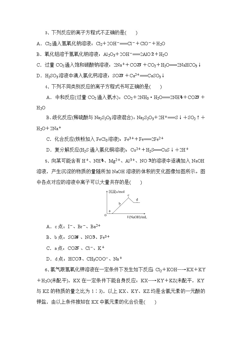 湖北省随州市广水市第二高级中学2024-2025学年高一上学期10月月考 化学试题第2页