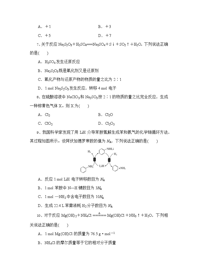 湖北省随州市广水市第二高级中学2024-2025学年高一上学期10月月考 化学试题第3页