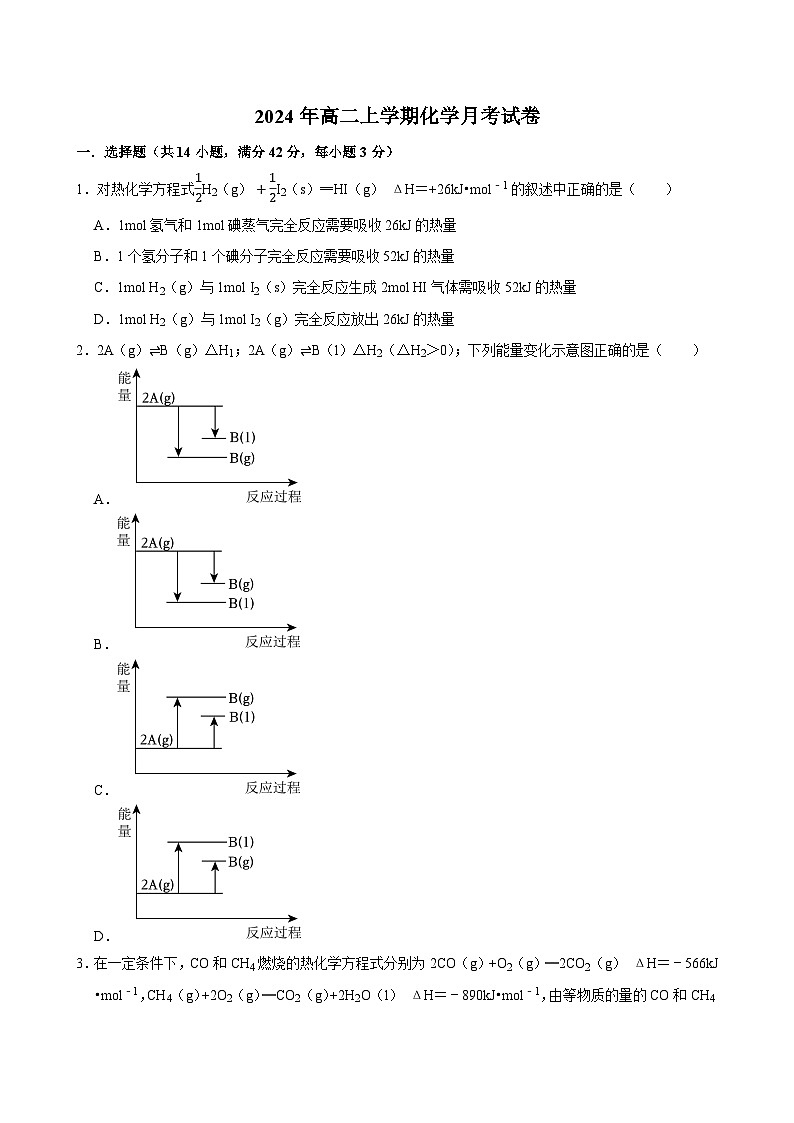 湖南省岳阳市临湘市2024-2025学年高二上学期10月月考 化学试题第1页