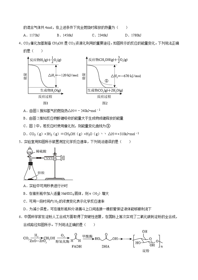 湖南省岳阳市临湘市2024-2025学年高二上学期10月月考 化学试题第2页
