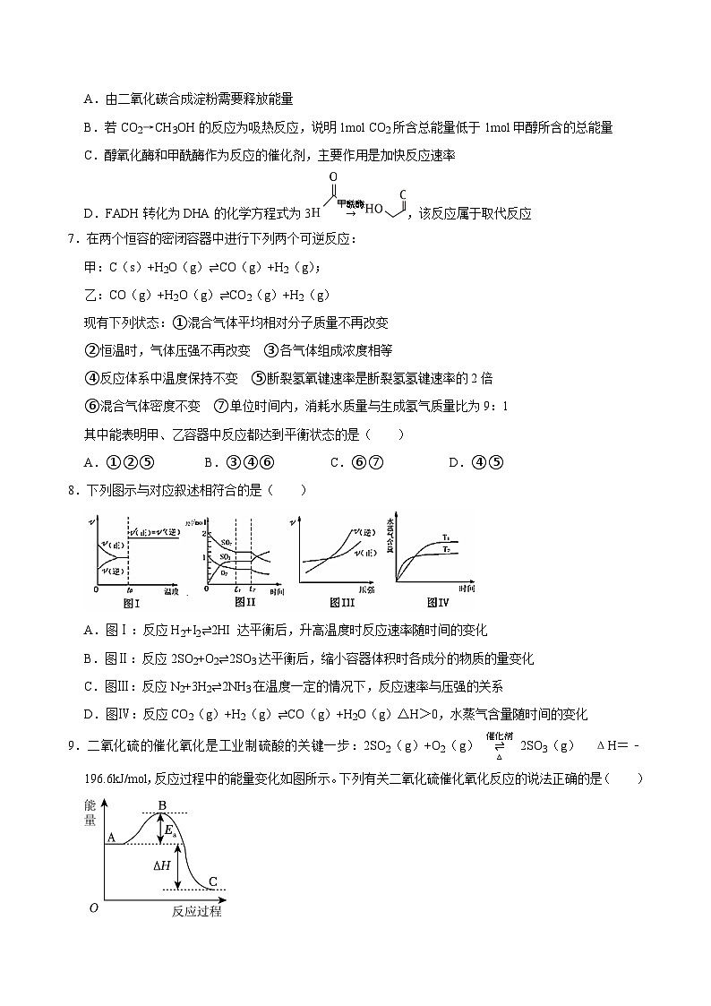 湖南省岳阳市临湘市2024-2025学年高二上学期10月月考 化学试题第3页