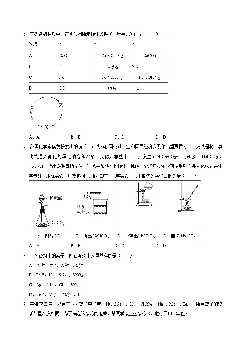 湖南省岳阳市临湘市2024-2025学年高一上学期10月月考  化学试题第2页