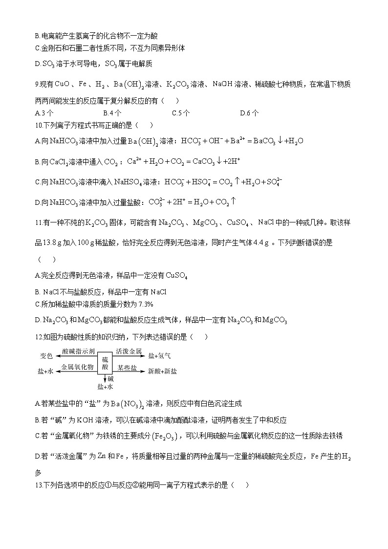 云南省曲靖民族中学2024-2025学年高一上学期第一次月考化学试题03