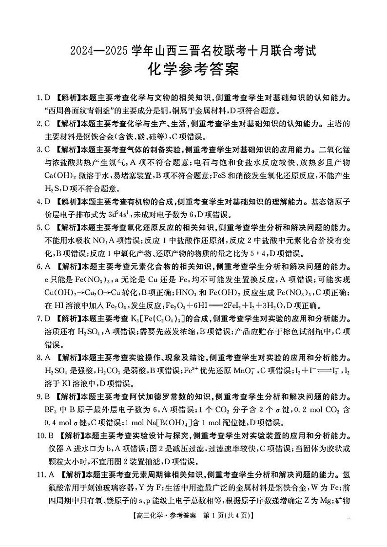 化学参考答案第1页