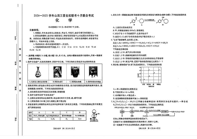 化学试题第1页