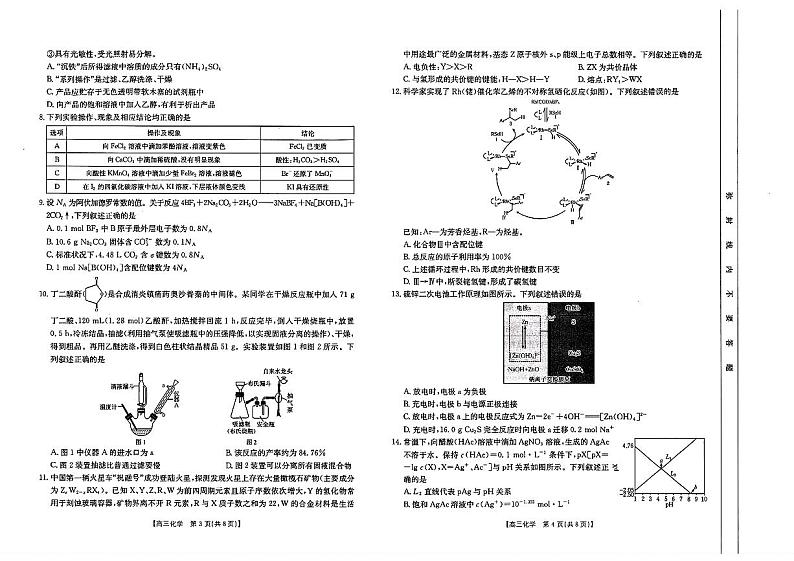 化学试题第2页