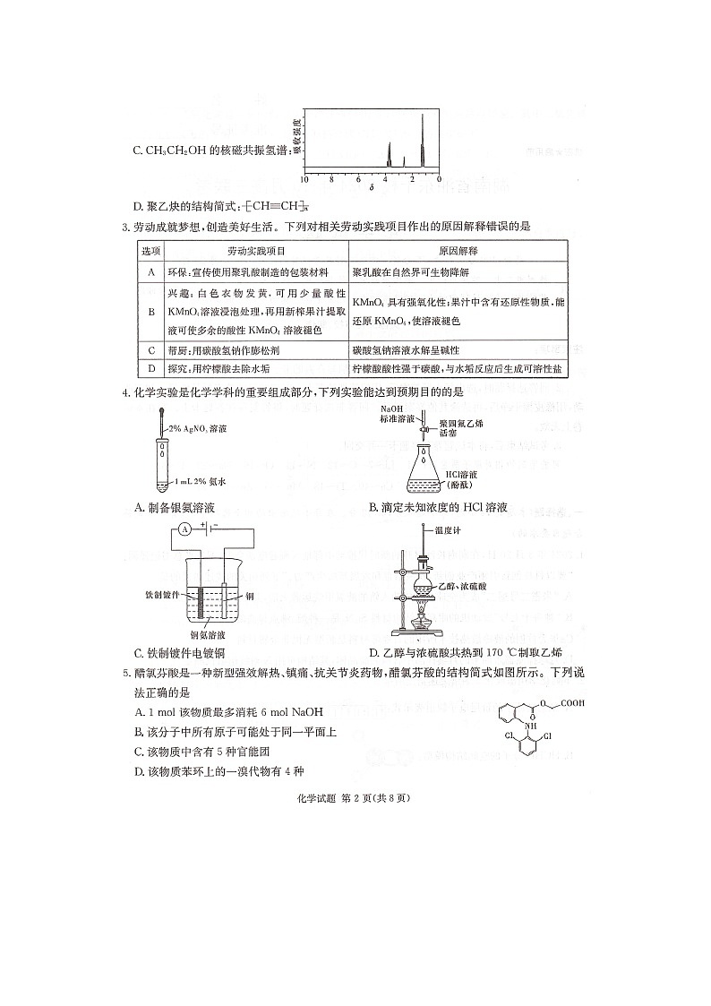 2025届湖南省湘东十校高三上学期10月联考化学试题02