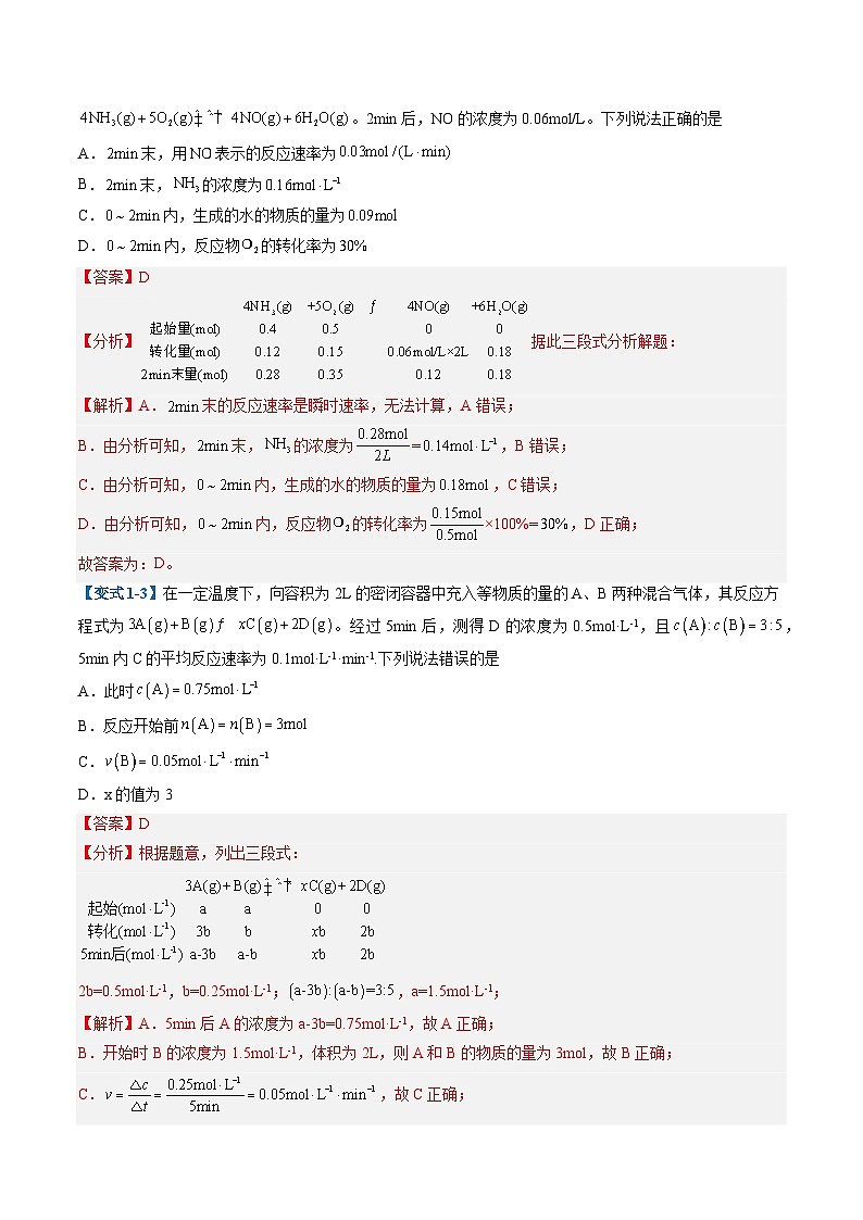 专题03 化学反应速率（考题猜想）（4大题型）-2024-2025学年高二化学上学期期中考点大串讲（苏教版2019）02