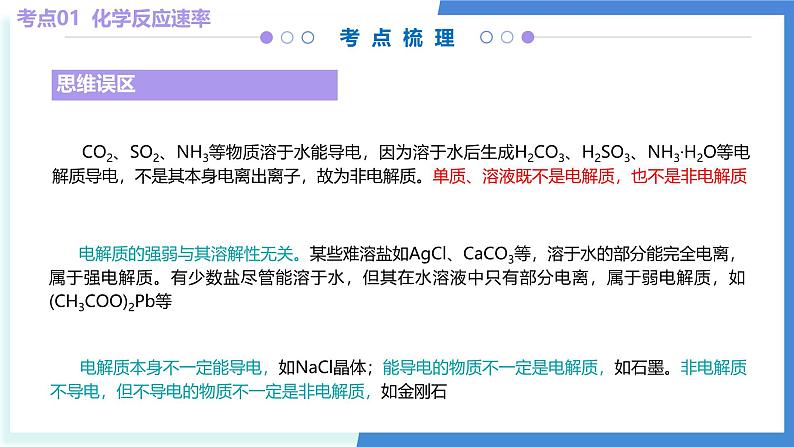 第三章 水溶液中的离子反应与平衡（考点串讲）-2024-2025学年高二化学上学期期中考点大串讲（人教版2019选择性必修1）课件PPT06