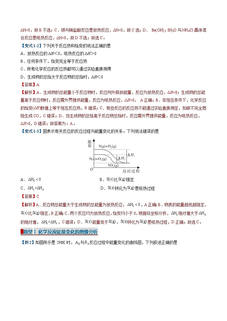 专题01 化学反应的热效应（考题猜想）（8大题型）-2024-2025学年高二化学上学期期中考点大串讲（人教版2019选择性必修1）第2页