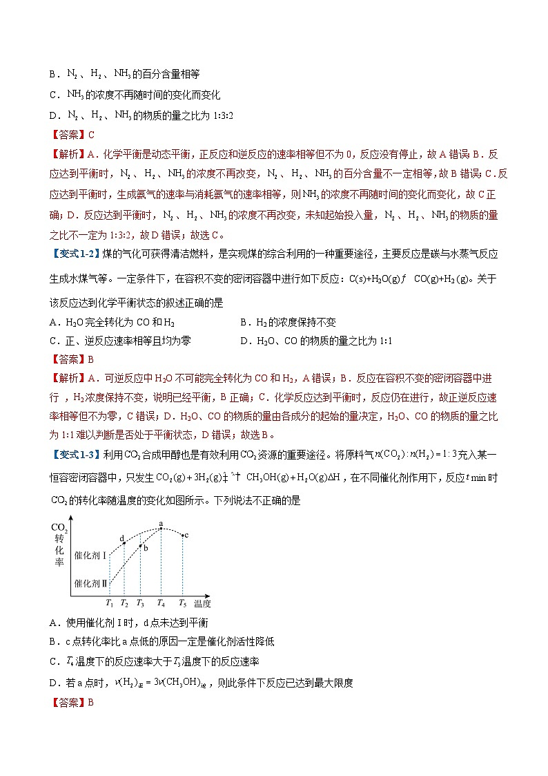 专题03 化学平衡（考题猜想）（6大题型）-2024-2025学年高二化学上学期期中考点大串讲（人教版2019选择性必修1）第2页