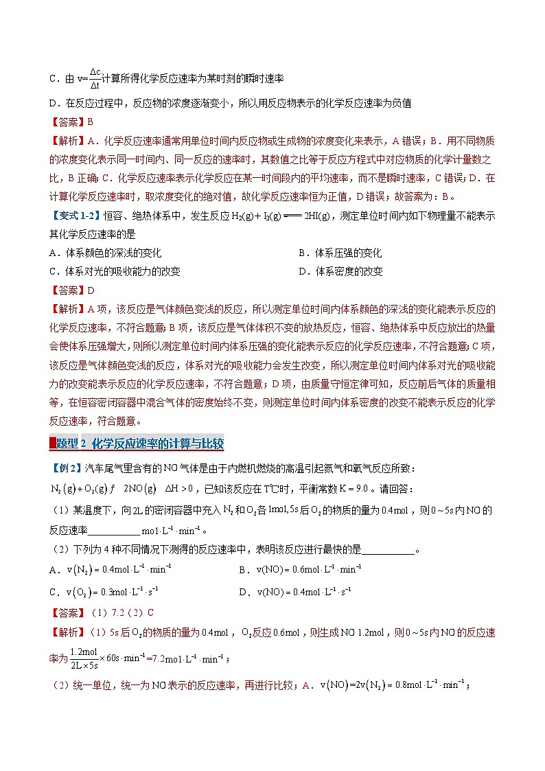 专题02 化学反应速率（考题猜想）（7大题型）-2024-2025学年高二化学上学期期中考点大串讲（人教版2019选择性必修1）第2页