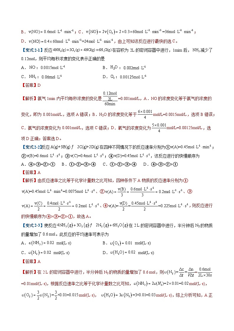 专题02 化学反应速率（考题猜想）（7大题型）-2024-2025学年高二化学上学期期中考点大串讲（人教版2019选择性必修1）第3页