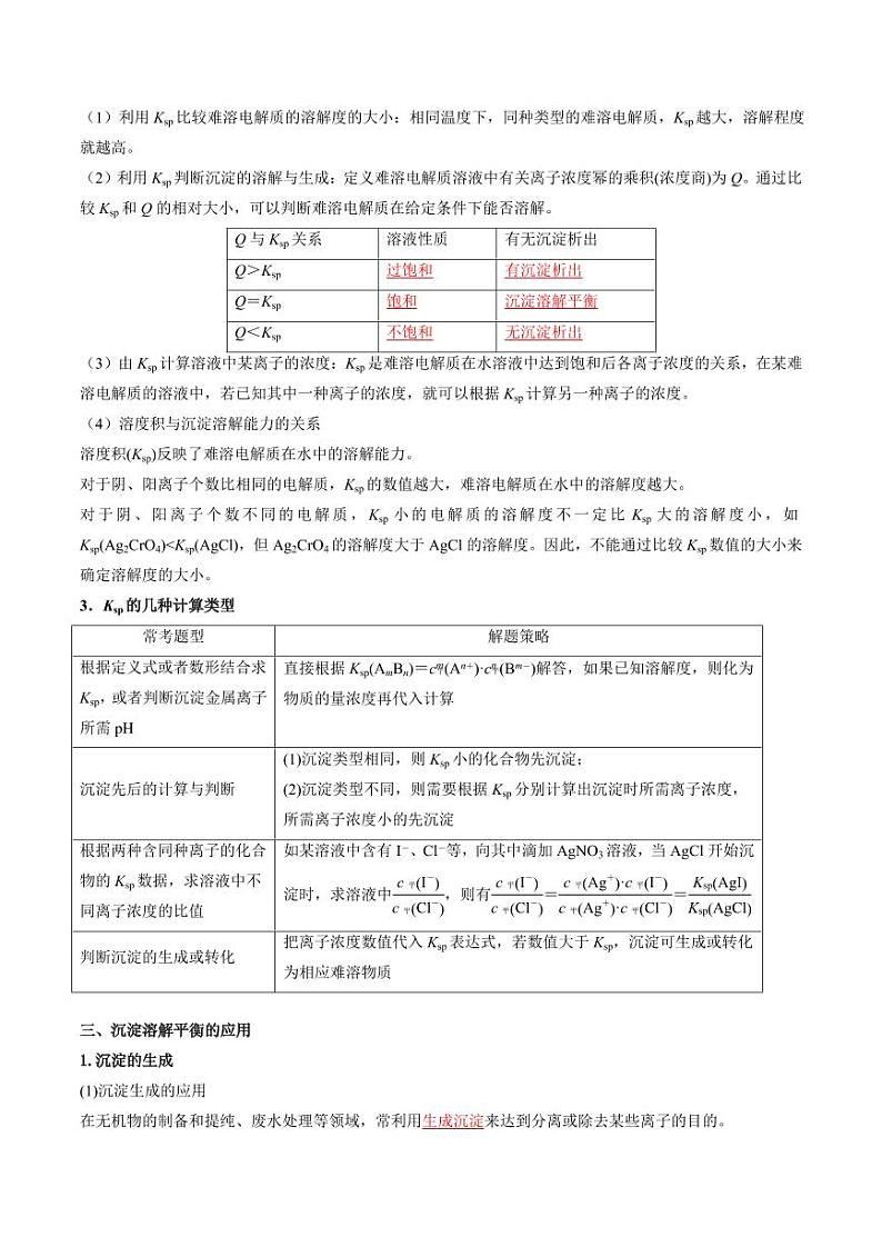 3.3  沉淀溶解平衡 -2024-2025学年高一化学同步学与练（鲁科版2019选择性必修1）第3页