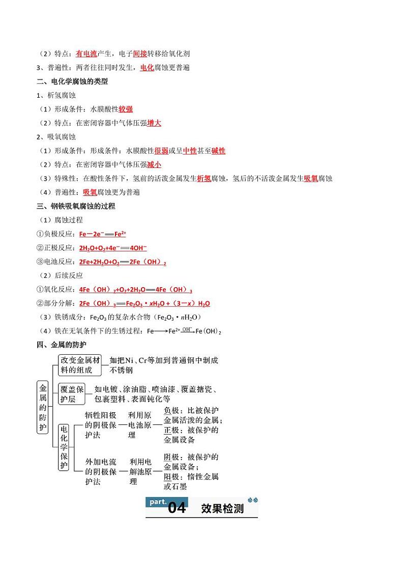 1.4金属的腐蚀与防护-2024-2025学年高一化学同步学与练（鲁科版2019选择性必修1）第2页