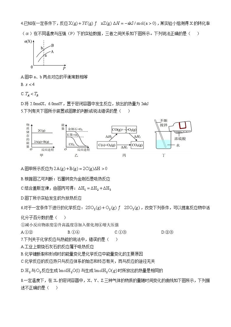 四川省绵阳市盐亭中学2024-2025学年高二上学期10月月考 化学试题第2页