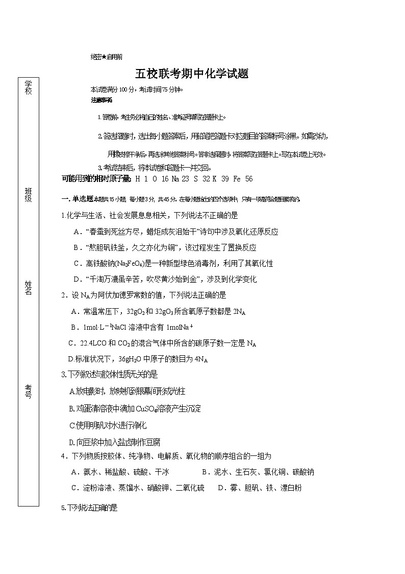 联考卷第1页
