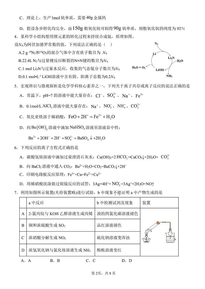 宁德一中 2024-2025学年第一学期高三期中考试 化学试卷第2页