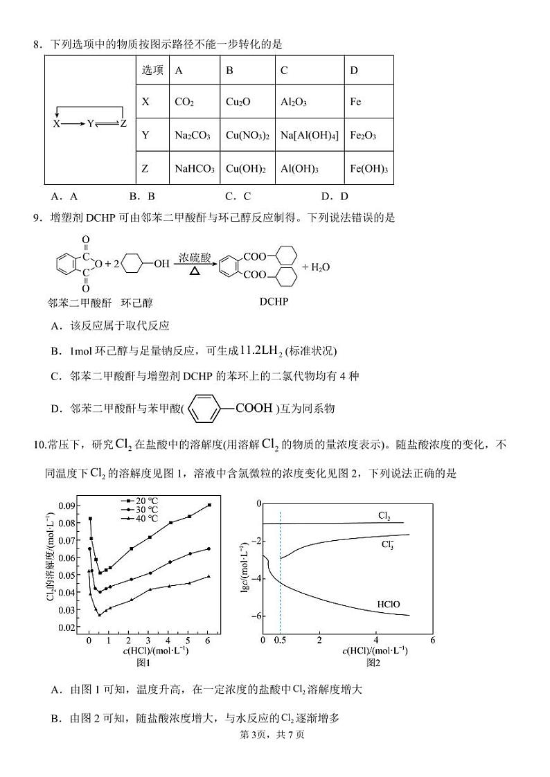 宁德一中 2024-2025学年第一学期高三期中考试 化学试卷第3页