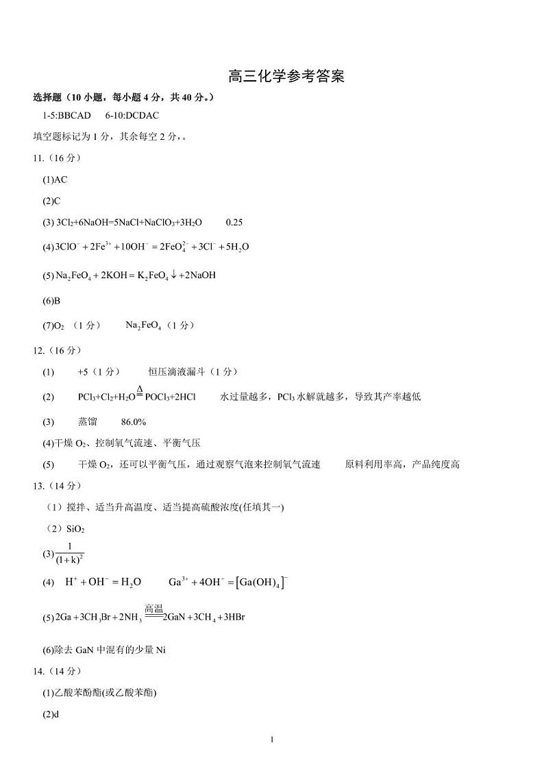 化学答案(1)第1页