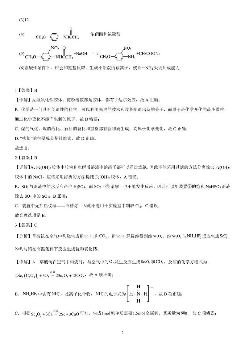 化学答案(1)第2页