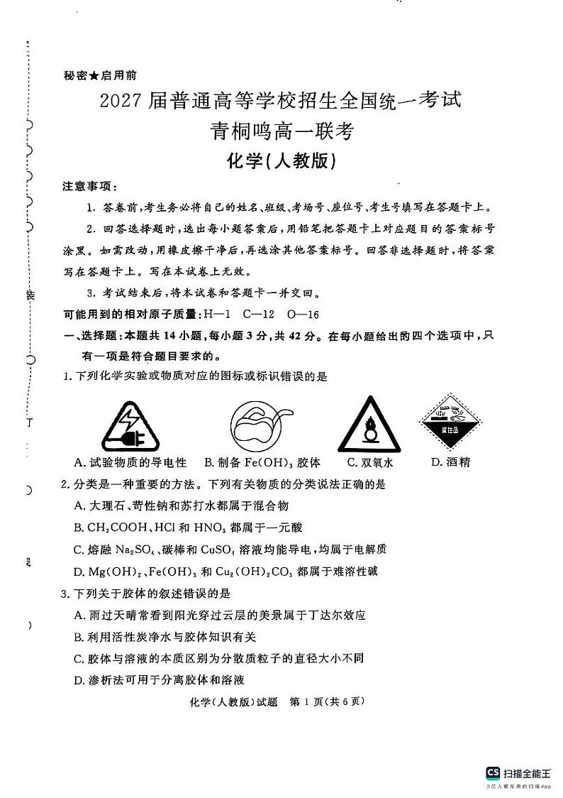 2024-2025河南省部分学校高一10月考试化学第1页