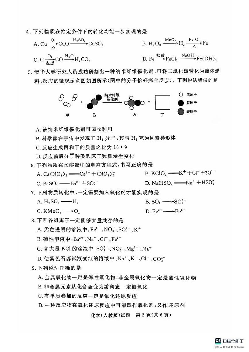 2024-2025河南省部分学校高一10月考试化学第2页