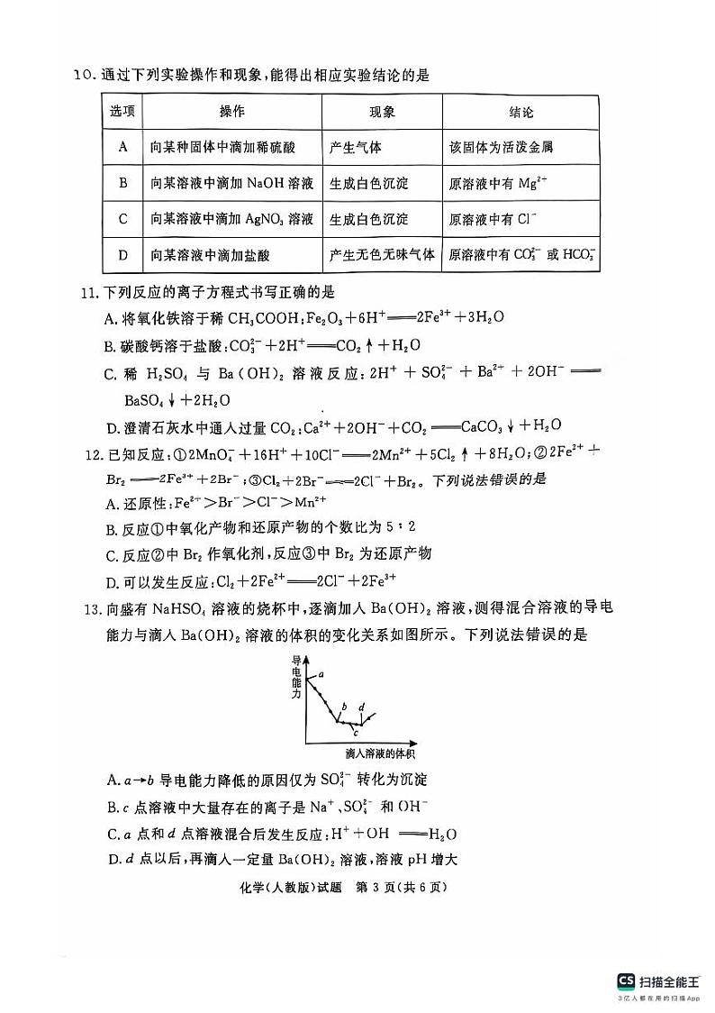 2024-2025河南省部分学校高一10月考试化学第3页