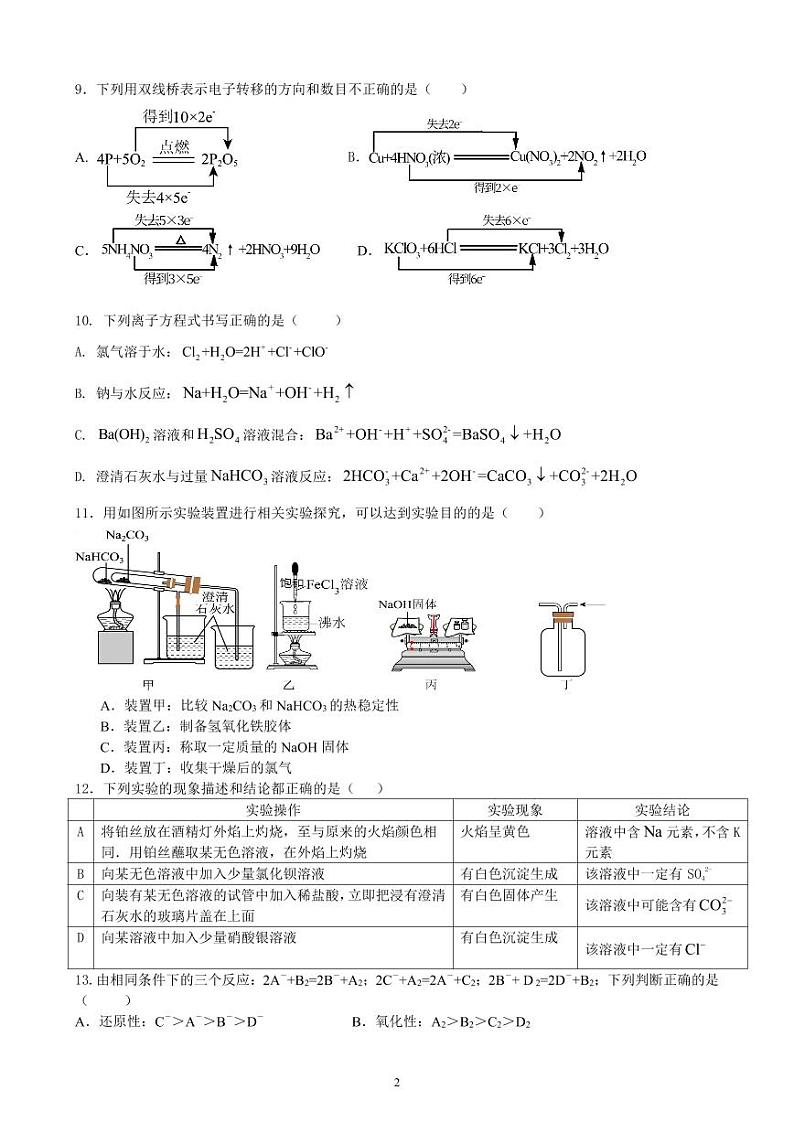 甘肃省兰州市第五十一中学2024-2025学年高一上学期期中考试 化学试卷02