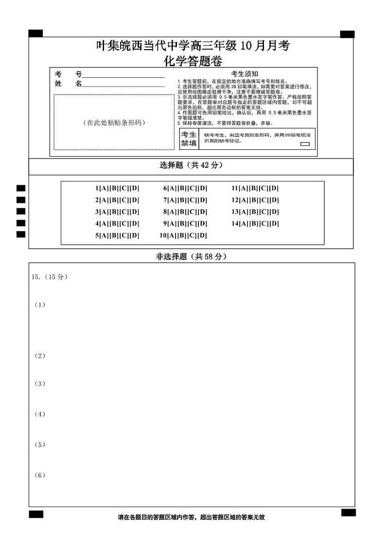 化学答题卷第1页