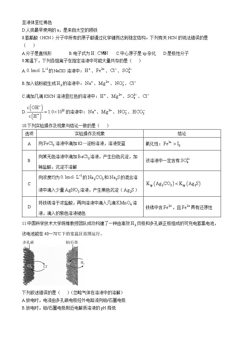 安徽省六安市叶集皖西当代中学2024-2025学年高三上学期10月月考 化学试题第3页