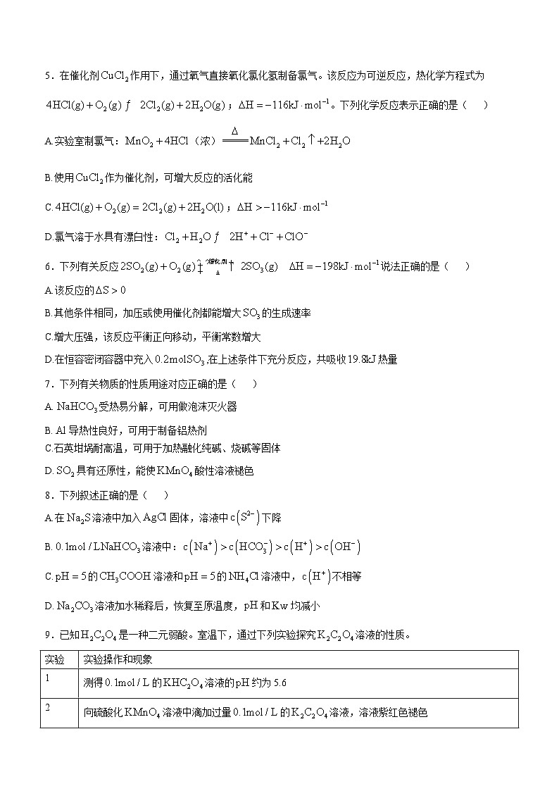 江苏省南京市第一中学2024-2025学年高二上学期10月月考 化学试卷第2页
