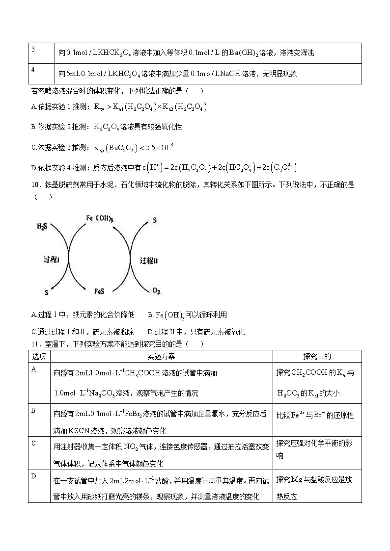 江苏省南京市第一中学2024-2025学年高二上学期10月月考 化学试卷第3页