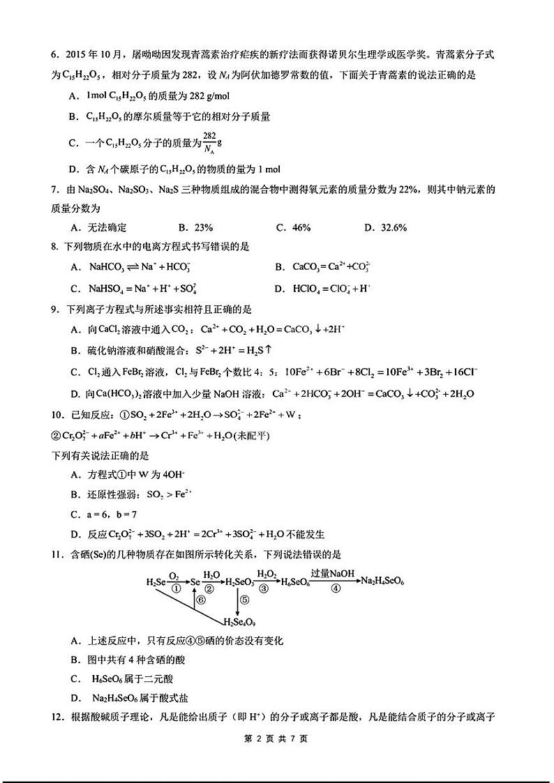 湖北省华中师范大学第一附属中学2024-2025学年高一上学期10月月考 化学试题第2页