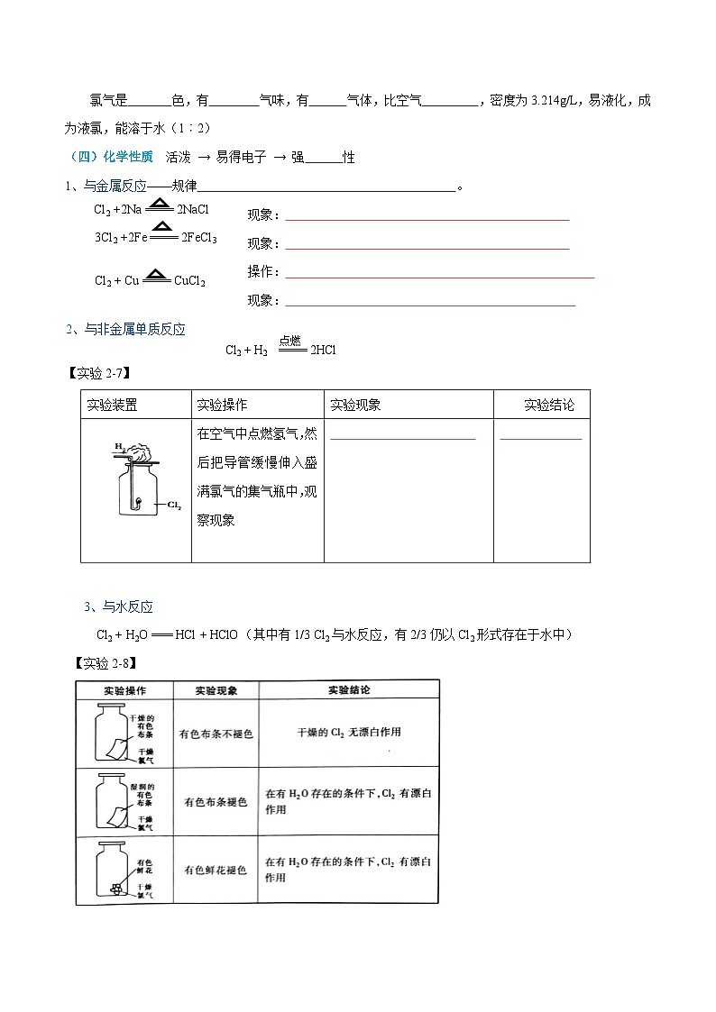 【领跑 百分百】第12讲 氯及其化合物-2024年初升高化学衔接讲义（人教版2019）（原卷版）02