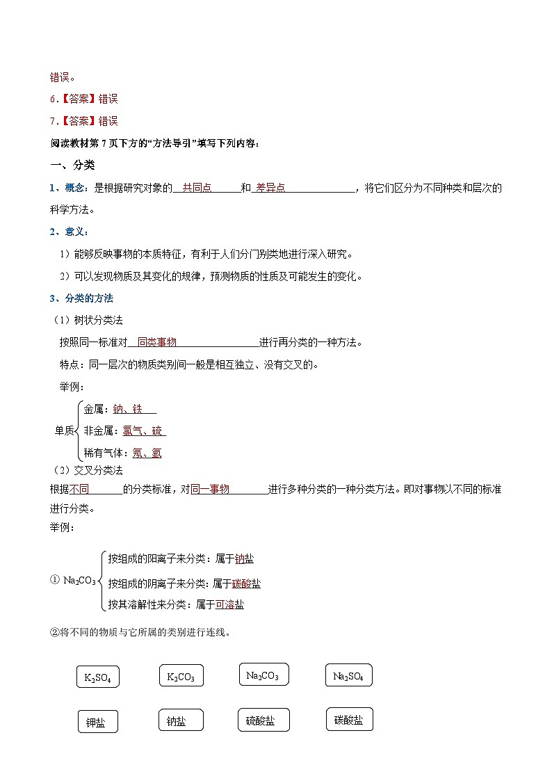 【领跑 百分百】第04讲 物质的分类及转化-2024年初升高化学衔接讲义（人教版2019）（解析版）第2页