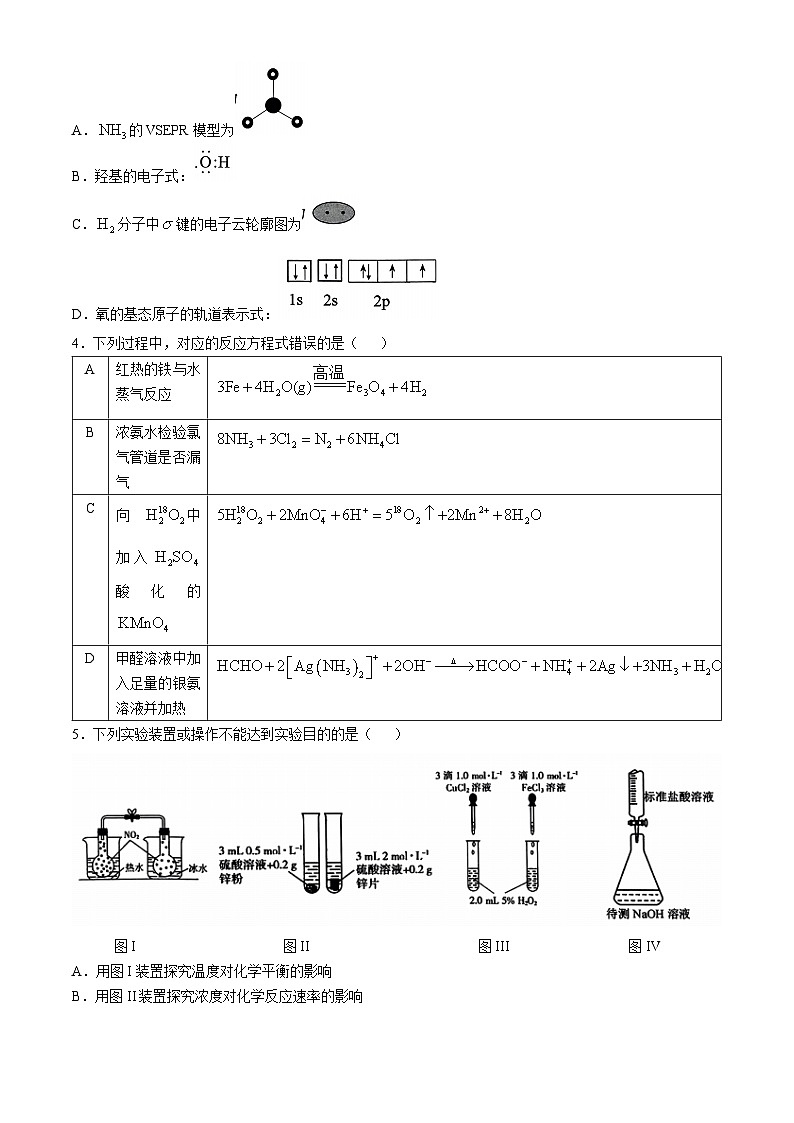 湖南省郴州市2024-2025学年高三上学期第一次教学质量监测（一模）化学试卷（Word版附答案）第2页