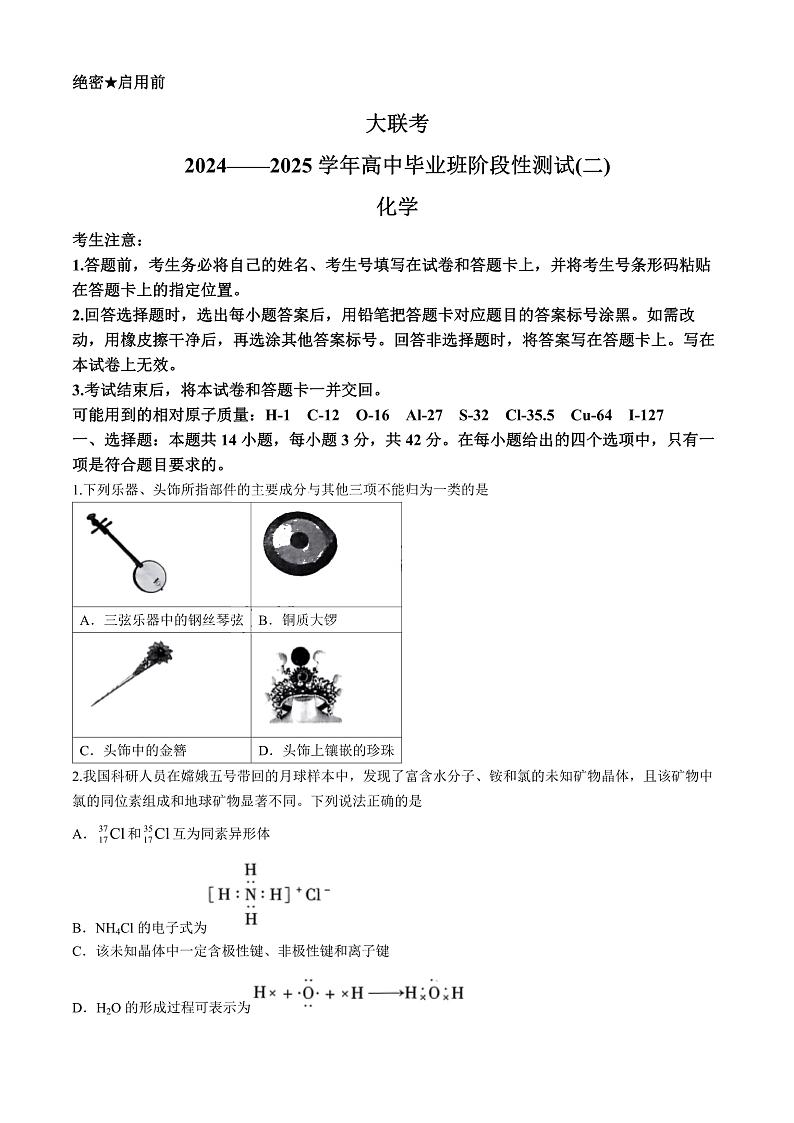 河南省天一大联考2024-2025学年高三上学期10月阶段性检测（二）化学试题（含答案）第1页