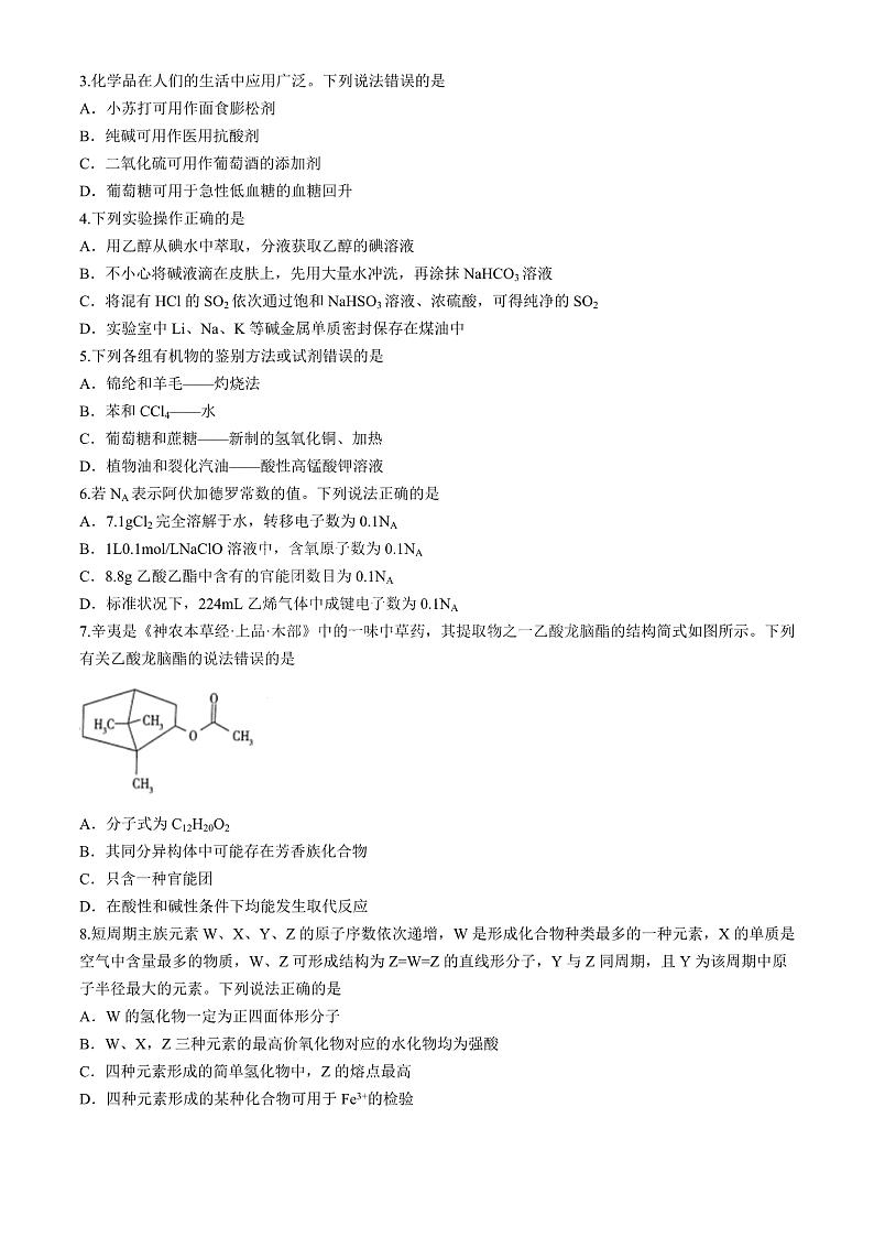 河南省天一大联考2024-2025学年高三上学期10月阶段性检测（二）化学试题（含答案）第2页