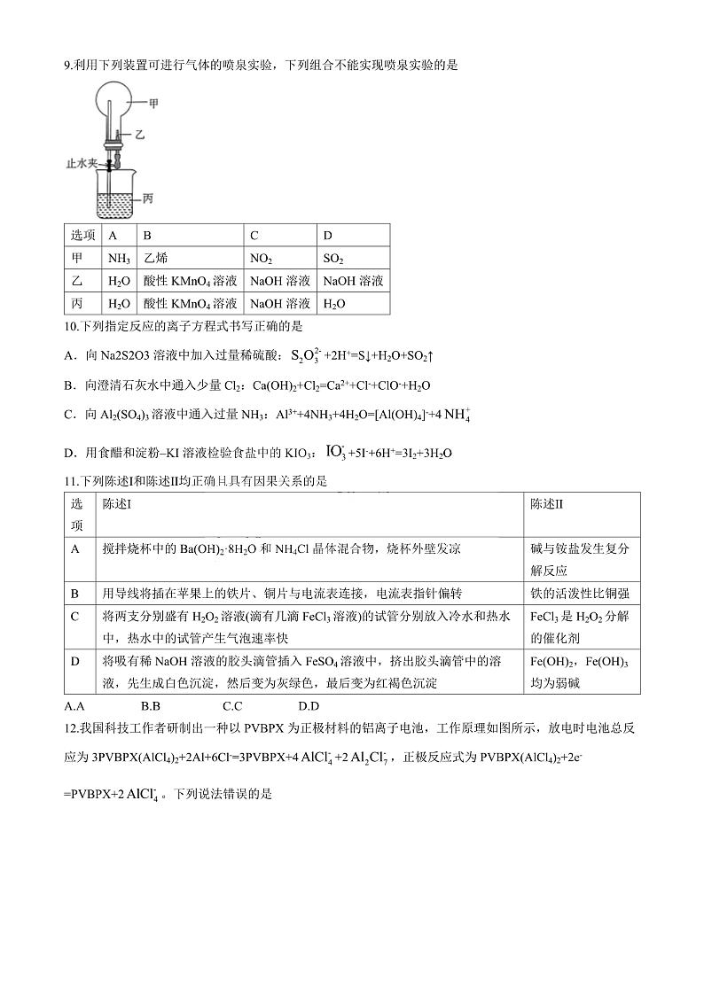 河南省天一大联考2024-2025学年高三上学期10月阶段性检测（二）化学试题（含答案）第3页