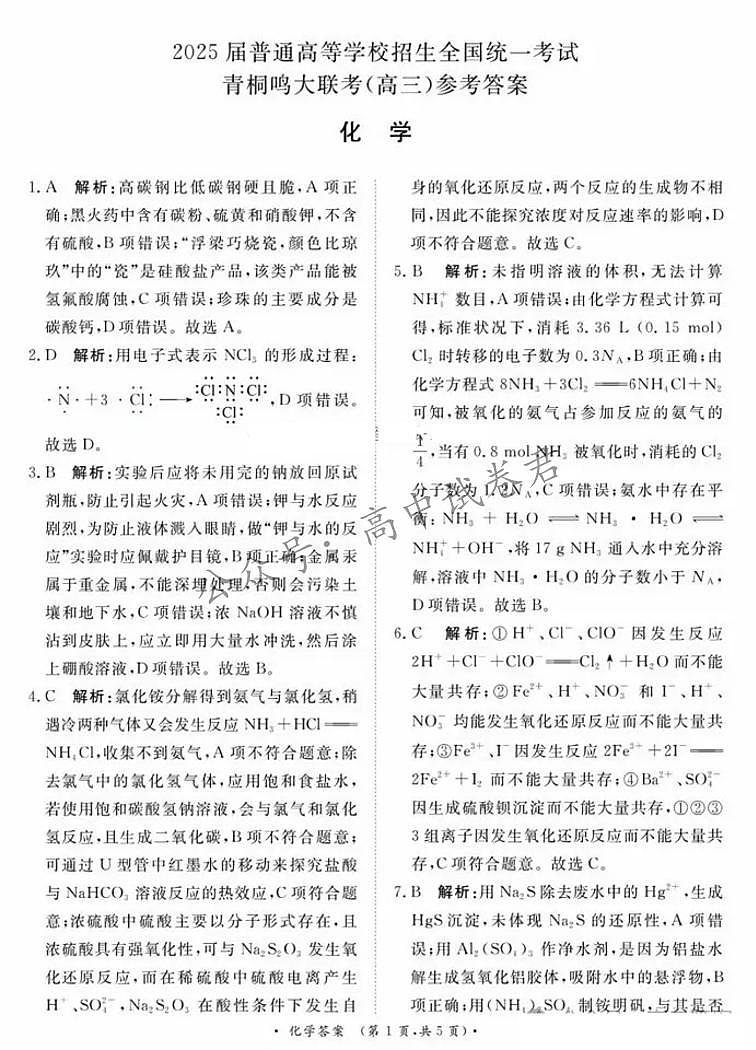 化学答案第1页