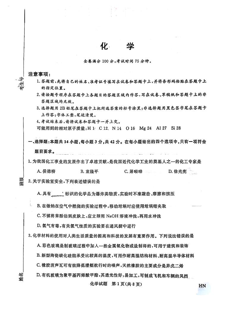 2025届高三金科新未来上学期10月联考 化学试卷第1页