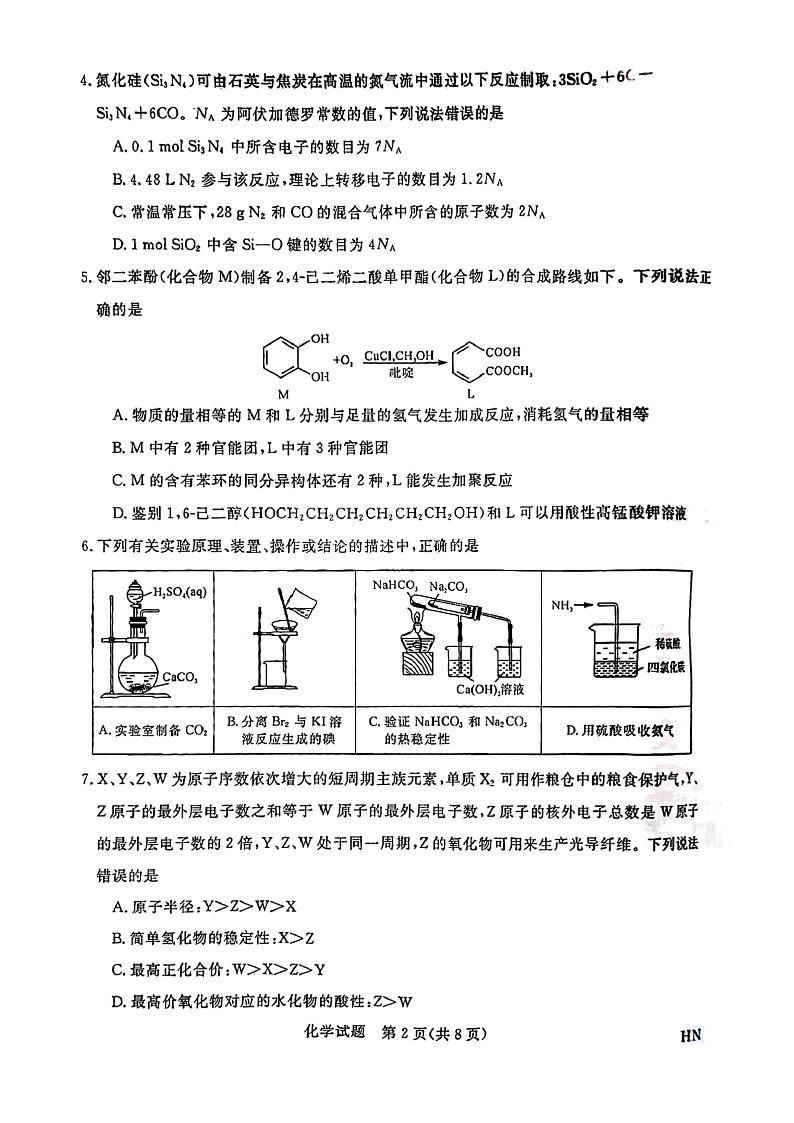 2025届高三金科新未来上学期10月联考 化学试卷第2页