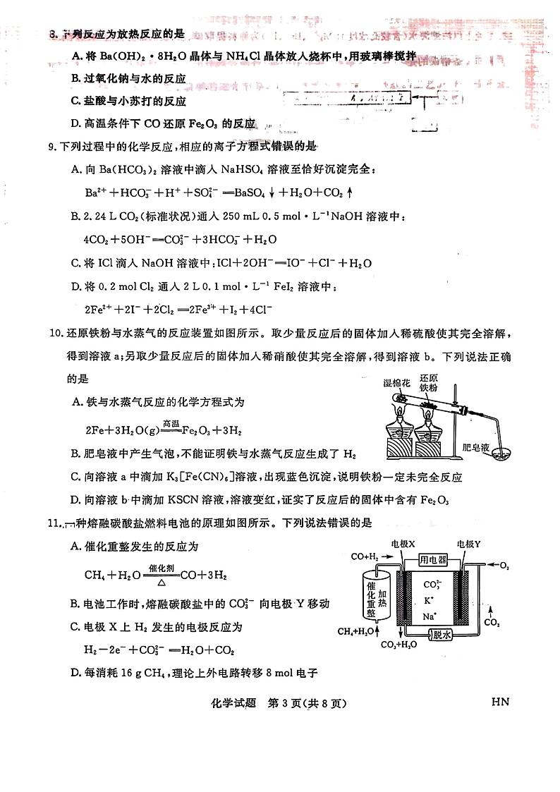 2025届高三金科新未来上学期10月联考 化学试卷第3页