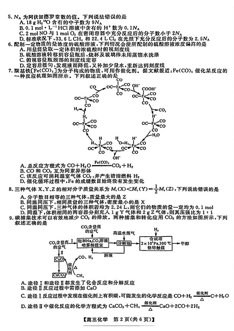 【多省卷】河南、山西等多省金科大联考2025届高三9月质量检测（9.26-9.27）                化学试卷第2页