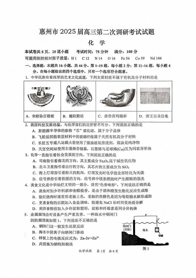 广东省惠州市2025届高三第二次调研考试化学试卷+答案第1页