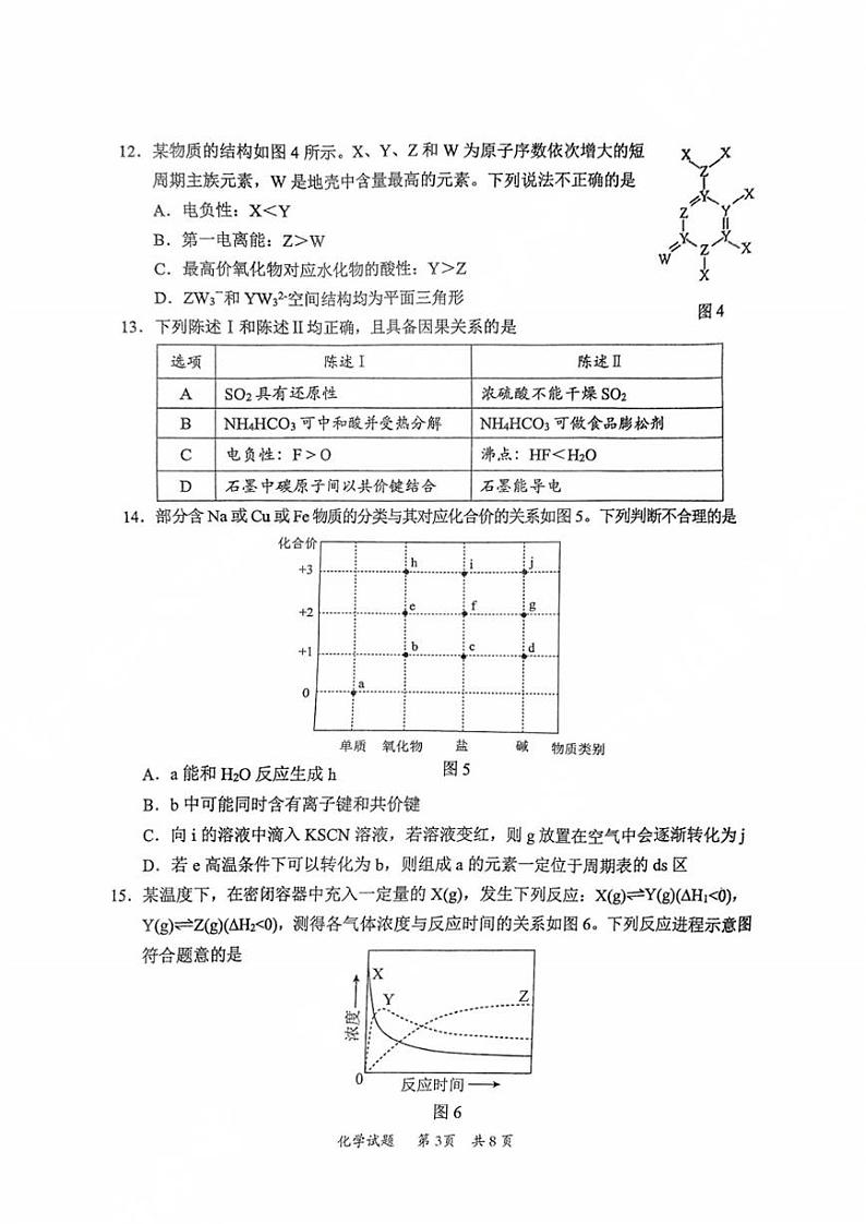 广东省惠州市2025届高三第二次调研考试化学试卷+答案第3页